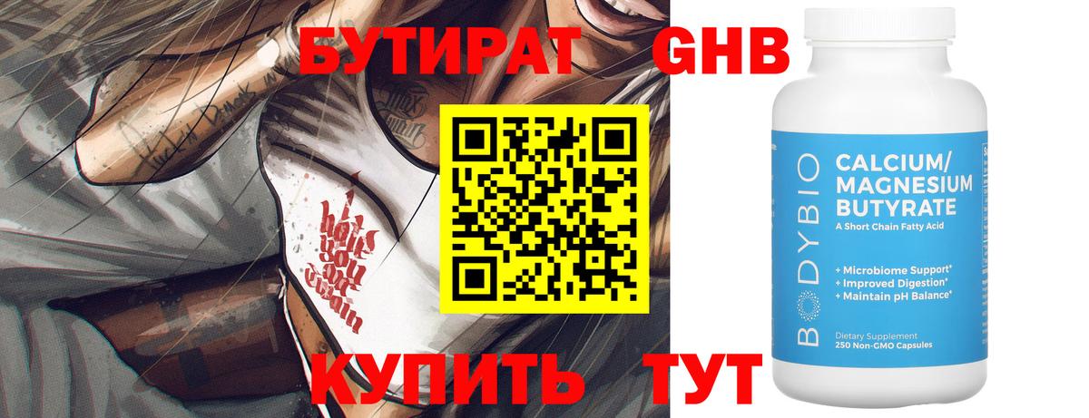 БУТИРАТ вода Каменск-Уральский