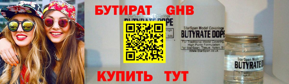 Бутират  БУТИРАТ Butirat  Вход с VPN  Каменск-Уральский 
