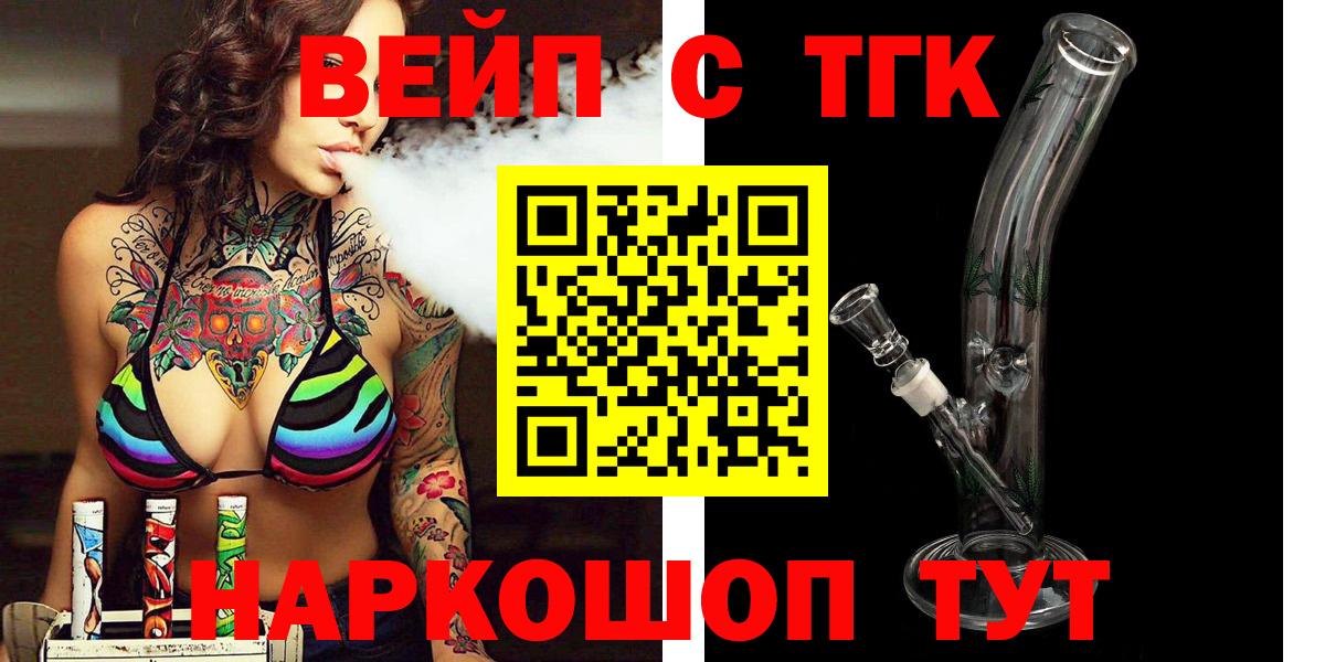 ТГК вейп  купить   Дистиллят ТГК THC oil  Каменск-Уральский  Вход с VPN 